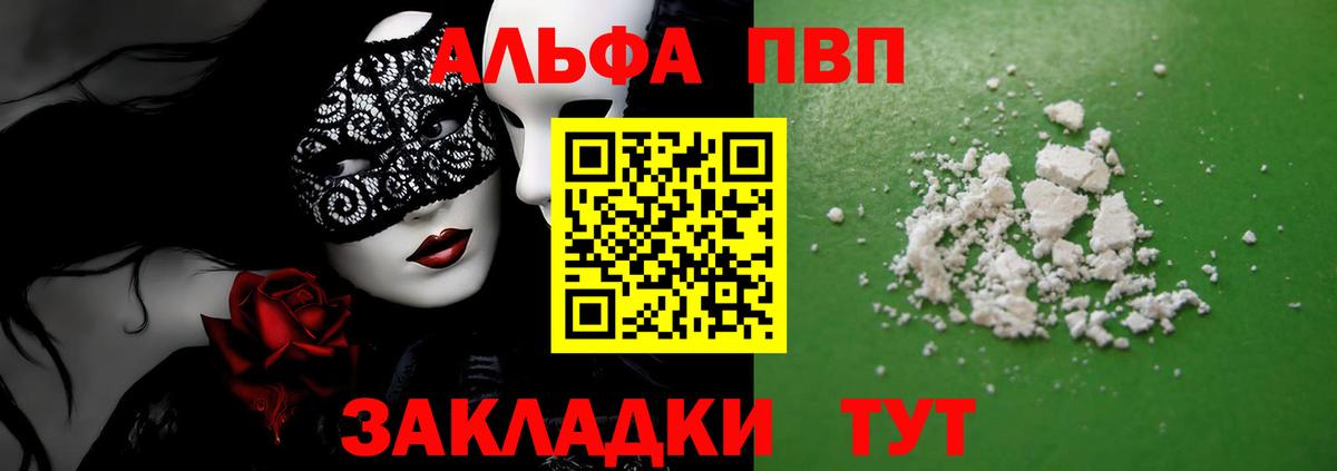 Альфа ПВП  A-PVP мука  Вход с VPN  A-PVP СК  где найти   Алатырь  Альфа ПВП СК КРИС 