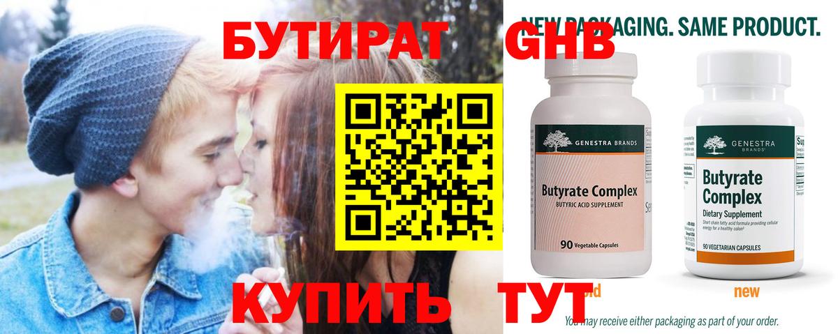 Бутират GHB Алатырь