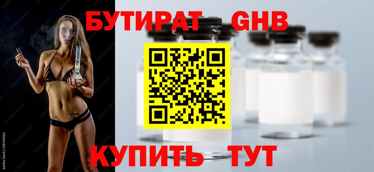 Бутират  БУТИРАТ BDO 33%  Вход с VPN  Алатырь 