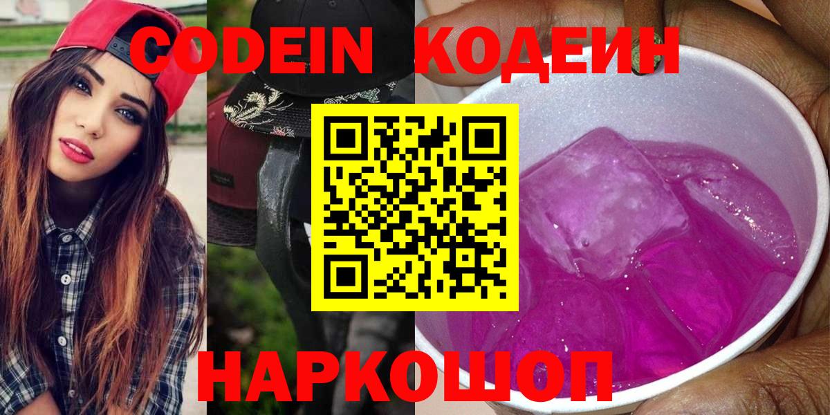 Алатырь  Кодеин Purple Drank  Вход с VPN 