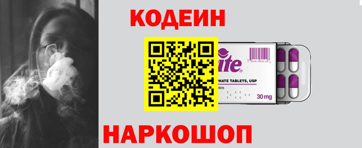Codein напиток Lean (лин) Алатырь
