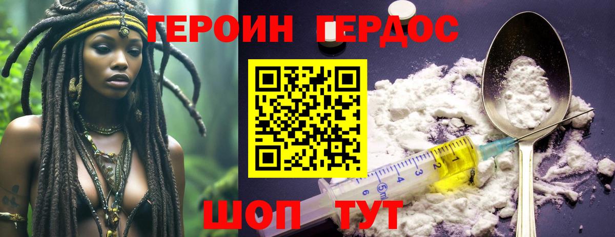 Алатырь  Героин Heroin  Вход с VPN 