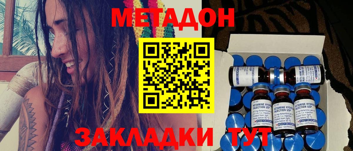 Метадон methadone Алатырь